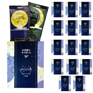 【送料無料】退職 プチギフト 入浴剤 2種×8セット 個包装 お世話になりました お礼 Collegaro 8人分 色:イエロー