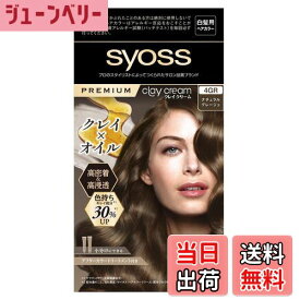 【送料無料】サイオス クレイクリーム ヘアカラー 色：4GR ナチュラルグレージュ