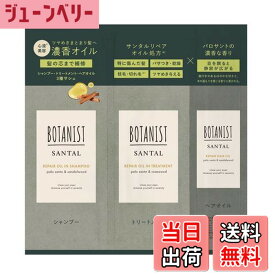 【送料無料】BOTANIST シャンプー トリートメント ヘアオイル セット サイズ：1