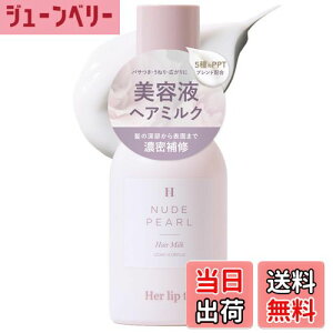 yzy  z Her lip to BEAUTY b` GbZX wA~N wA _[WC wAPA ┯ 􂢗Ȃ AEgoX k[hp[̍ 120ml FFzCg