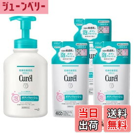 【送料無料】【本体 1個 つめかえ用 3個セット】花王 キュレル 泡ボディウォッシュ 本体 480ml つめかえ用 380ml 医薬部外品 SHOP POLITEポケットティッシュ付