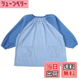 【送料無料】[JACKIE&YORK] スモック 長袖 幼稚園 保育園 子供 プレイウエア 遊び着 (80 90 100 110 120 130 140 150) 色：サックス、サイズ：140~150cm