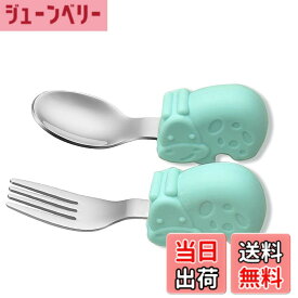 【送料無料】離乳食 スプーン 幼児用 ベビー食器 離乳食 食べやすい 持ちやすい シリコン製柄 ステンレス製ツボ スプーンとフォークのセット 色：スプーンとフォーク