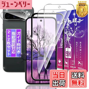 �y���������z�Ή� google Pixel 10 Pro XL �K���X�t�B���� 2�� + �����Y�t�B���� 2�� 6.3�C���` �y�K�C�h�g�t�� �w��F�ؑΉ��z �Ή� pixel10ProXL �t�B���� �O�[�O���s�N�Z��10�v�� XL �p �ی�t�B���� �P