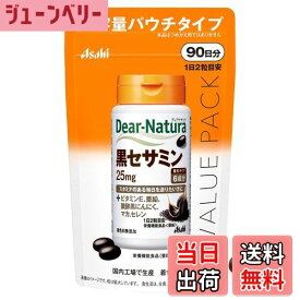 【送料無料】ディアナチュラ 黒セサミン サイズ：180粒(90日分)