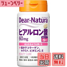 【送料無料】ディアナチュラ ヒアルロン酸 60粒 (30日分) アサヒ サプリ Dear-Natura 国内工場で生産 1日2粒目安 サイズ：60粒 (x 1)