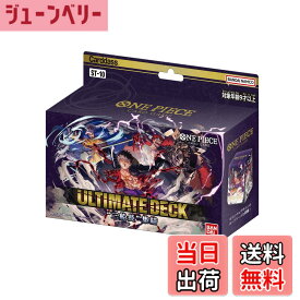 【送料無料】バンダイ (BANDAI) ONE PIECE カードゲーム アルティメットデッキ"3船長"集結【ST-10】 サイズ：1個 (x 1)