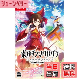 【送料無料】東方ダンマクカグラ ファンタジア・ロスト - Variation-P
