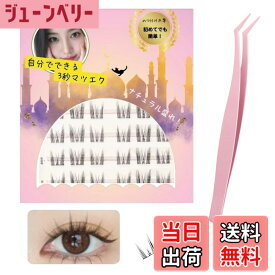 【送料無料】つけまつげ のり不要 【日本国内JIS基準検査済み】グルーなしつけまつげ グルー不要 つけまつ毛 3Dつけまつげ 接着剤不要 ブラック 1秒マツエク 部分つけまつげ 初心者 で簡単装着 立体感 可愛い 自然な束感 人気 耐久性が高い アイメー 色：02束感ドールeye