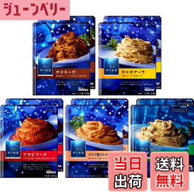 【送料無料】青の洞窟 パスタソース5種類x2個セット(ボロネーゼ、カルボナーラ、アラビアータ、ズワイ蟹のトマトクリーム、ボンゴレビアンコ 各2個合計10個)【セット買い】