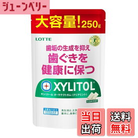 【送料無料】ロッテ キシリトール オーラテクトガムクリアミント大容量パウチ 250g