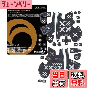 �y���������zHASAKU GRIP �V���[�Y FLYDIGI VADER 4 PRO/VADER 3 PRO �R���g���[���[�O���b�v�e�[�v VADER 4 PRO/VADER 3 PRO�p �A���`�X���b�v�e�[�v ����0.5mm ����~�߃O���b�v �e�[�v �D���z���� �O���b�v