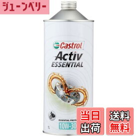 【送料無料】Castrol(カストロール) エンジンオイル Activ ESSENTIAL 4T 10W-30 MA 1L 二輪車4サイクルエンジン用 鉱物油