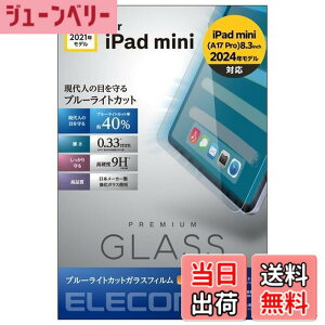 �y���������z�G���R�� iPad mini7(A17 Pro 2024�N) mini6 ��6���� �K���X�t�B���� �t�B���� ���A���K���X 0.33mm �u���[���C�g�J�b�g �w��h�~ �G�A���X TB-A21SFLGGBL