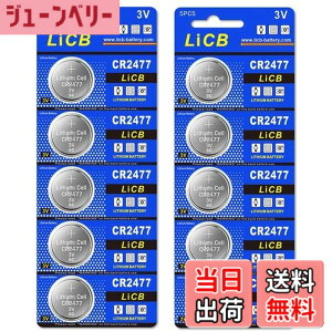 �y���������zLiCB 10�� CR2477 ���`�E�� �{�^�� �d�r 3V 2477 �R�C���`�d�r ����[���V���[�Y
