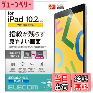 �y���������z�G���R�� iPad 10.2 ��9/8/7���� (2021/2020/2019�N) �t�B���� �h�w�� ���˖h�~ TB-A19RFLFA