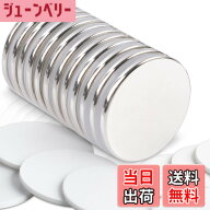 【送料無料】12個セット 25 mm x 2 mm 強力マグネット 円盤磁石 両面テープ付き 丸型 ネオジム磁石 強力…