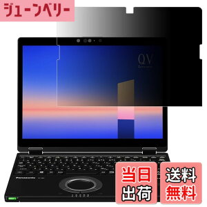 �y���������zGFCFILM �p�i�\�j�b�N ���b�c�m�[�g CF-QV�V���[�Y �Ή� �`�����h�~�t�B���� Let's note CF-QV9,CF-QV8,CF-QV1 �v���C�o�V�[�t�B���^�[ �u���[���C�g�J�b�g ���˖h�~ �m�[�g�u�b�N �̂�����