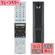 【送料無料】テレビリモコン CT-90493 for TOSHIBA 東芝 レグザ リモコン 東芝テレビリモコン regza リモ…