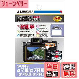 �y���������z�n�N�o HAKUBA �f�W�^���J�����t���ی�t�B���� �ϏՌ��^�C�v SONY ��7III / ��7RIII / ��9 / ��7SII / ��7II��p DGFS-SA7M3