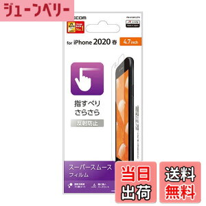 �y���������z�G���R��(ELECOM) iPhone SE ��3���� ��2���� 2020 / 8 / 7 / 6s / 6 �Ή� �V���R�[�� �t�B���� [������Ȃ̂ɂ��炳��Ƃ����Ȃ߂炩�Ȏw���ׂ�] ���˖h�~ PM-A19AFLSTN