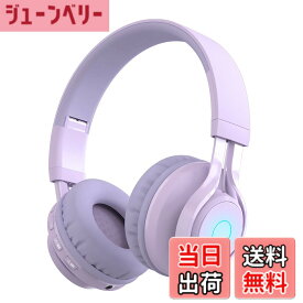 【送料無料】SITOAT 子供ヘッドホン Bluetoothヘッドホン 85db音量制限 聴覚保護 ワイヤレス ヘッドフォン マイク付き オンライン授業 音楽 会話 キッズモード 通常モード 無線有線両用 LED ライト 子供 成人 兼用 スマートホン ゲーム機 PCなど適用 （パープル）