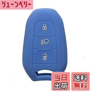 �y���������z�V�F���Ԃ̃L�[ Fob �P�[�X 5008 DS5 DS6 �v�W���[ 208 �V�g���G���̂��� DS3 C4 C5 X7 �V���R�[���S���X�}�[�g�����[�g�L�[�J�o�[-light blue