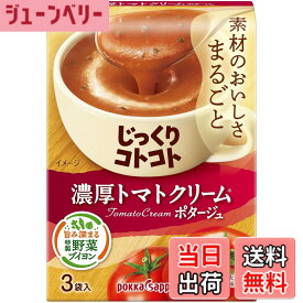 【送料無料】ポッカサッポロ じっくりコトコト 濃厚トマトクリームポタージュ箱 x 5箱