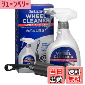 �y���������zSurLuster(�V���A���X�^�[) �z�C�[���N���[�i�[ 400ml �X�v���[ ��A���J���� �m�[�R���p�E���h �u���[�L�_�X�g ������ ��p�X�|���W�t�� ��� �A �� �o�C�N S-65