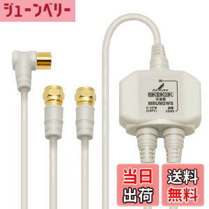 �y���������zDX�A���e�i ���g�� �e���r�p�y2K 4K 8K �Ή��z BS/CS-IF�o�� ���͒[�q�Ԓʓd �m�C�Y�ɋ����o�̓P�[�u����̌^(2m/0.5m) MBUM2WS(B)