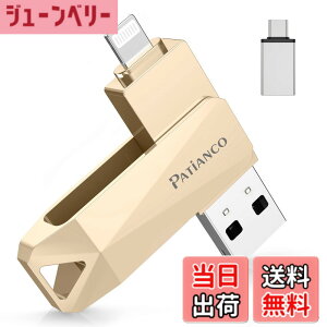 �y���������zPatianco�yMFi�F�ؕi �Z�L�����e�B�@�\�t�ziPhone�p USB������ 128GB 3in1 Lightning/USB/Type-C���� �����f�[�^�ڍs �o�b�N�A�b�v ��e�� iPhone/iPad/PC/Android/Mac�Ή� �ʐ^�E����ۑ� �X�}�z�e��