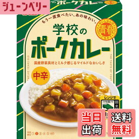 【送料無料】S&B エスビー食品 青春のごちそう 学校のポークカレー 中辛 180gx6個