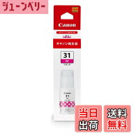 【送料無料】キヤノン Canon 純正 インクボトル GI-31 マゼンタ