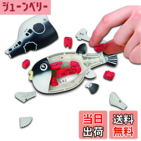 【送料無料】メガハウス(MegaHouse) 一尾買い!!トラフグ解体パズル 6才以上