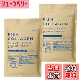 【送料無料】nichie 低分子 フィッシュ コラーゲン 100%　パウダー 1kg （500g×2袋）