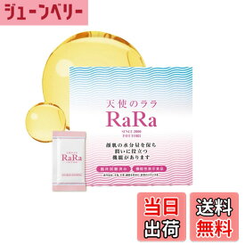 【送料無料】【公式】［顔肌の機能性表示食品］天使のララ 【理想な水分量に近づく2箱セット （11mlx30袋x2箱）】高純度 液体 コラーゲン 無添加 個包装
