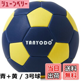 【送料無料】YANYODO 3号球ハンドボール 2色トレーニングボール 屋内・屋外兼用