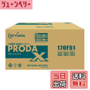 �y���������zGS YUASA [ GS���A�T ] �Ɩ��p�ԗp �J�[�o�b�e���[ [ PRODA X ] PRX-170F51
