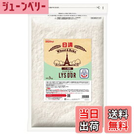 【送料無料】日清 リスドオル LYSDOR チャック付 1個 3kg パン専用 強力粉 小麦粉 麦芽粉末 フランスパン クロワッサン デニッシュ