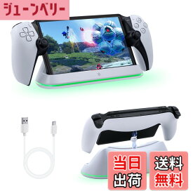 【送料無料】Mcbazel PSポータル用充電スタンド PS5用リモートプレーヤー対応 置くだけポゴピン接点 自動位置合わせ 3.5H急速 ホワイト