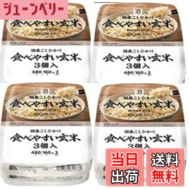 【送料無料】【まとめ買い】 セブンプレミアム 食べやすい玄米 パックご飯 160gx12個（3個x4パック） 新潟県産こしひかり玄米 レトルトご飯 レンジ調理