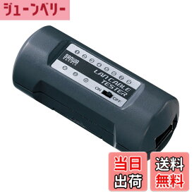【送料無料】サンワサプライ ミニLANケーブルテスター LAN-TST4