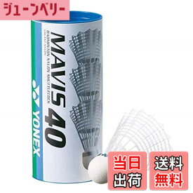 【送料無料】ヨネックス(YONEX) バドミントン シャトル メイビス40P (ナイロン+合成コルク) 3個入り MIDDLE(適正温度12~23度) M-40BP