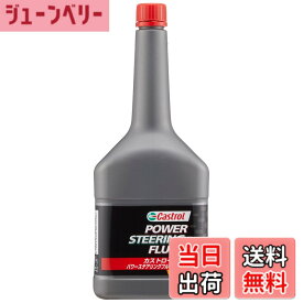 【送料無料】Castrol(カストロール) パワーステアリングフルード POWER STEERING FLUID 300ml 4輪車用 部分合成油
