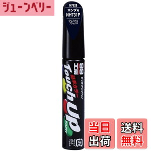�y���������z�\�t�g99(SOFT99) 99�H�[ ��C�y�C���g �^�b�`�A�b�v�y�� H7628 12ml HONDA(�z���_) NH731P �N���X�^���u���b�NP �����ԓh���̕�C�p 17628