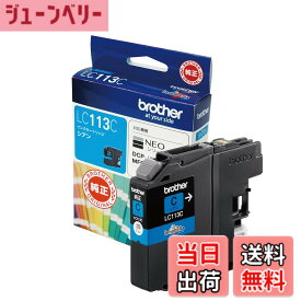 【送料無料】ブラザー工業 【brother純正】インクカートリッジシアン LC113C 対応型番:MFC-J6975CDW、MFC-J6973CDW、MFC-J6770CDW、MFC-J6573CDW 他