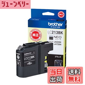 【送料無料】【brother純正】 ブラザー工業(Brother Industries) インクカートリッジブラック LC213BK 対応型番:MFC-J5720CDW、MFC-J5620CDW、DCP-J4225N、MFC-J4725N 他