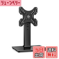【送料無料】FITUEYES ユニバーサルテレビスタンド 19~42インチ対応 卓上用 高さ調節可能 ラック回転可能…