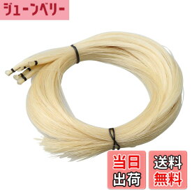 【送料無料】Yibuy 50g入 バイオリン弓の毛 バイオリン弓交換用 83cm 馬の毛 ホワイト