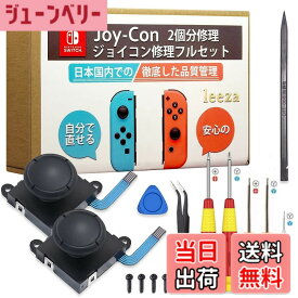 【送料無料】リーザ電子　【サクラチェッカー合格】【PL保険加入済】【初心者対応版】leeza 任天堂スイッチ　コントローラージョイコン2個分修理フルキット 日本語A3フルカラー印刷説明書付き